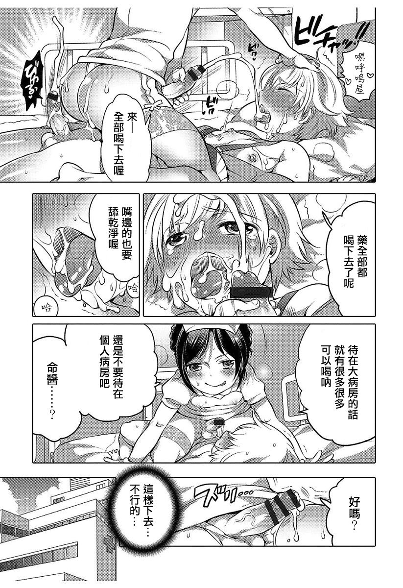 [命わずか] 飲精ナース君にご注意 (白濁娼年) [中国翻訳] [DL版]