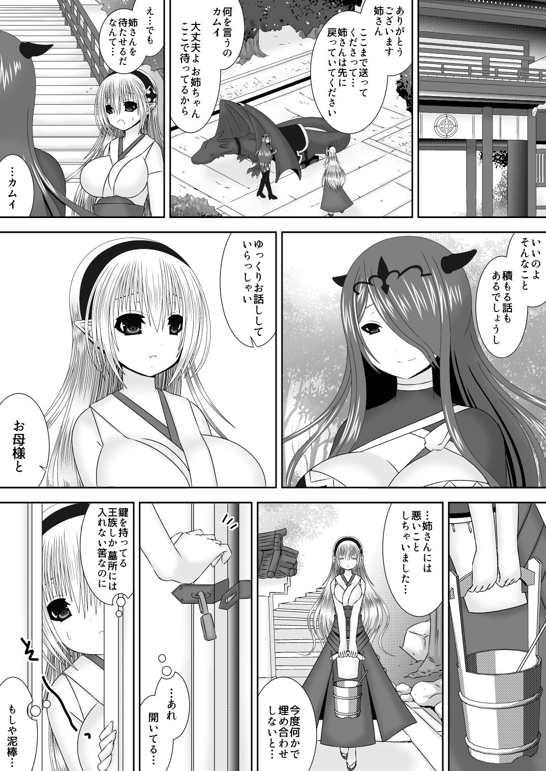 [織田夏樹] いとしいひと (ファイアーエムブレム if)