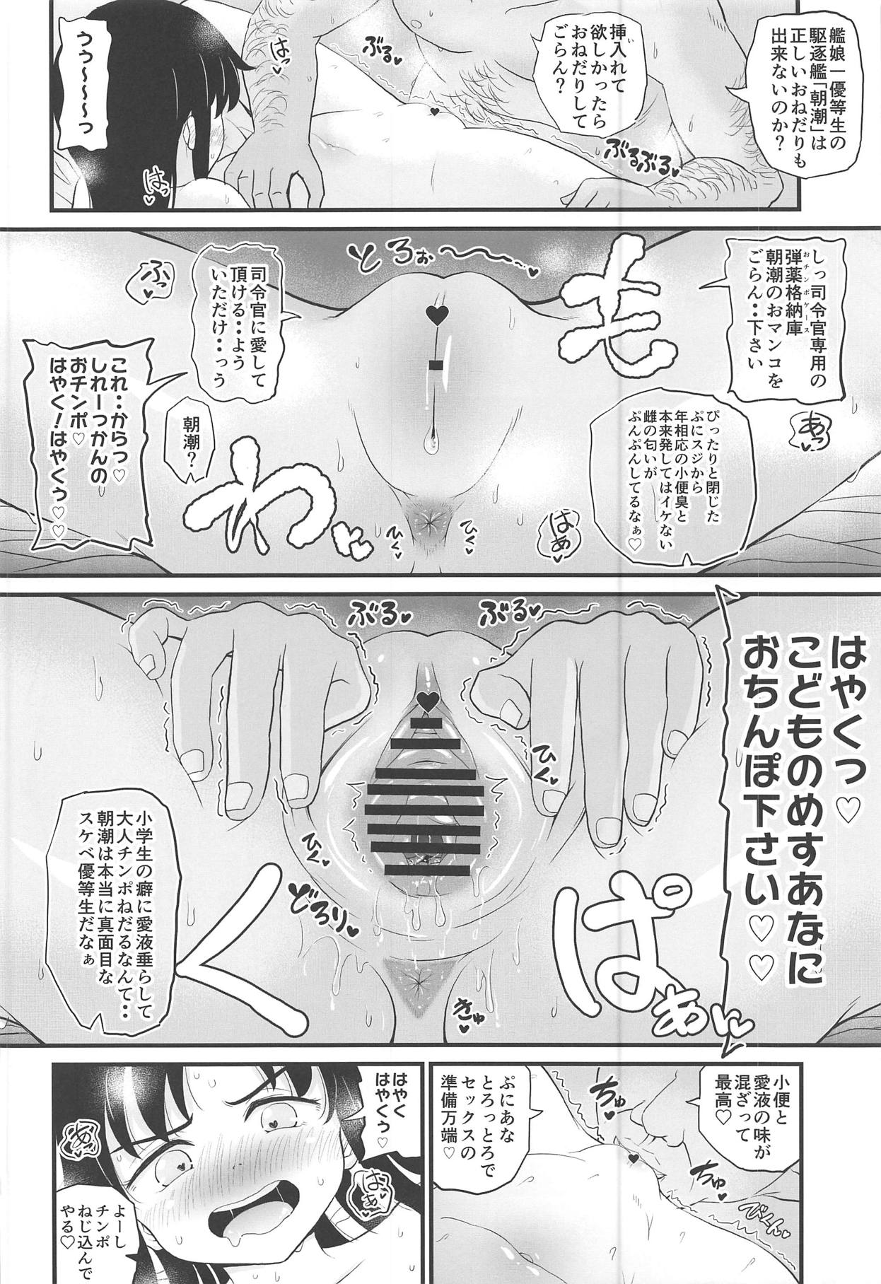 (C95) [ぼちぼちいこか (たっく)] 絶対に負けない朝潮ちゃん (艦隊これくしょん -艦これ-)