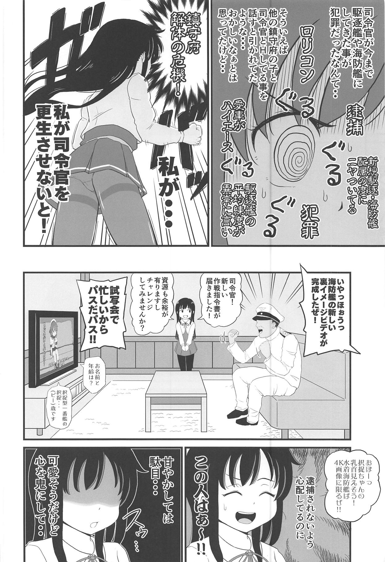 (C95) [ぼちぼちいこか (たっく)] 絶対に負けない朝潮ちゃん (艦隊これくしょん -艦これ-)