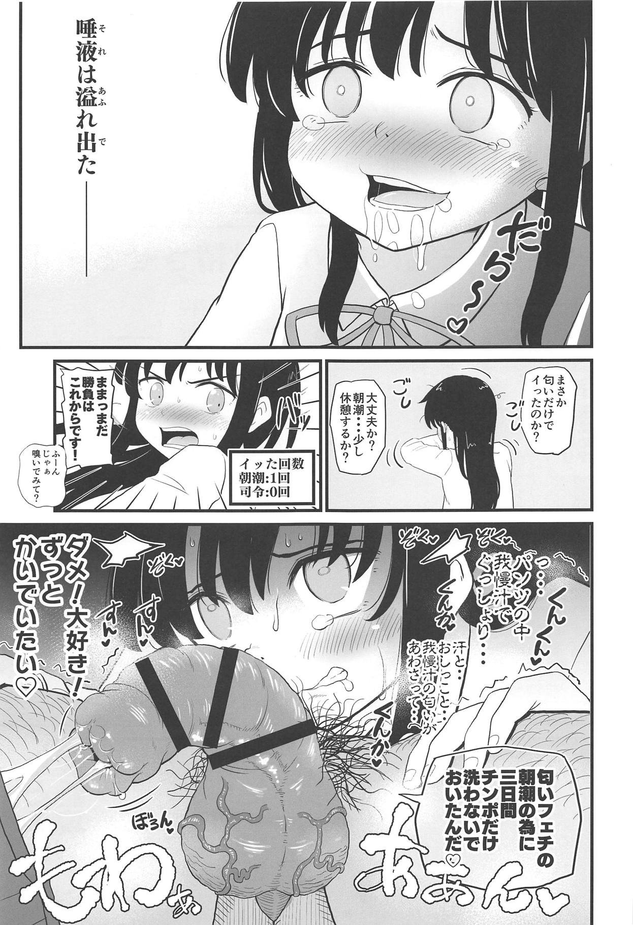 (C95) [ぼちぼちいこか (たっく)] 絶対に負けない朝潮ちゃん (艦隊これくしょん -艦これ-)