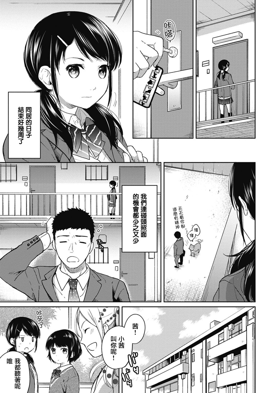 [二三月そう] 1LDK+JK いきなり同居? 密着!? 初エッチ!!? 第1-9話 [中国翻訳]