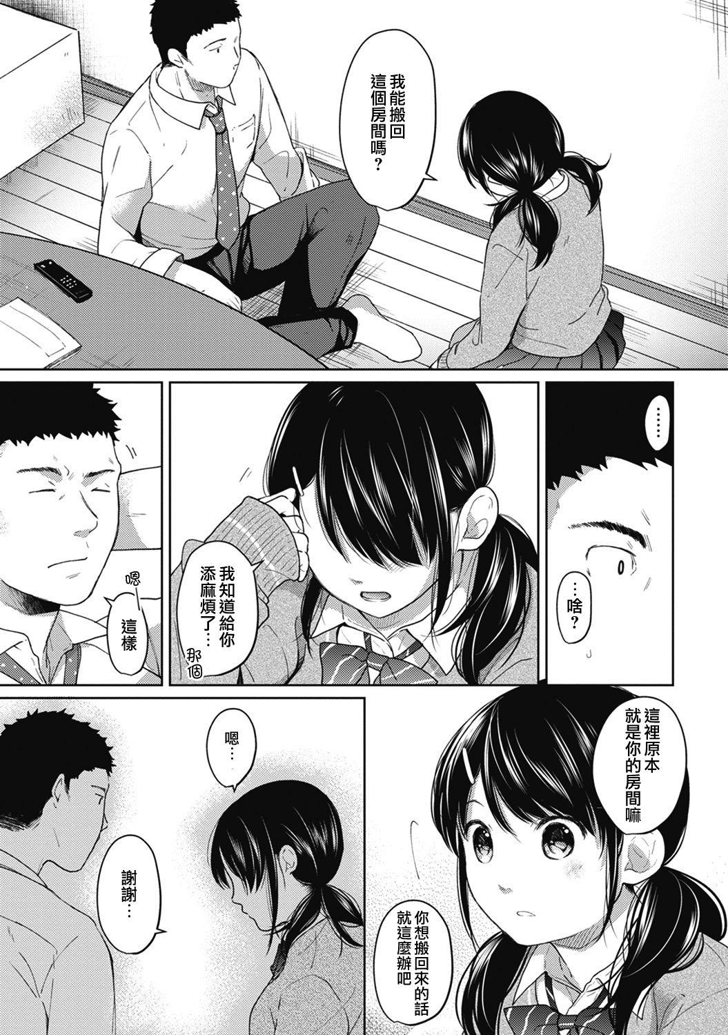 [二三月そう] 1LDK+JK いきなり同居? 密着!? 初エッチ!!? 第1-9話 [中国翻訳]