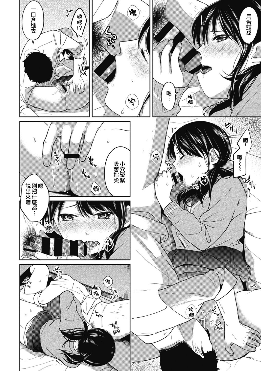 [二三月そう] 1LDK+JK いきなり同居? 密着!? 初エッチ!!? 第1-9話 [中国翻訳]