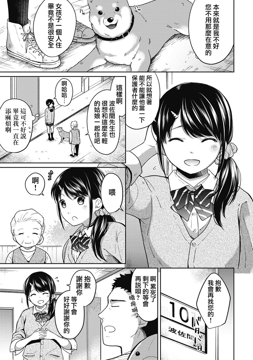 [二三月そう] 1LDK+JK いきなり同居? 密着!? 初エッチ!!? 第1-9話 [中国翻訳]