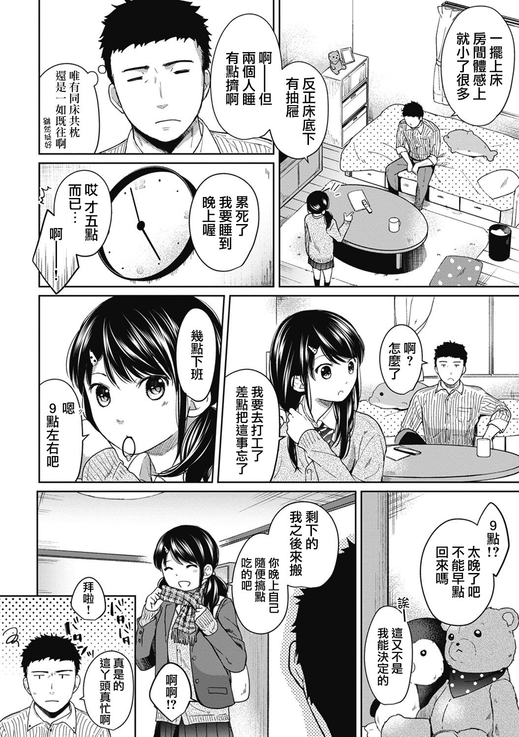[二三月そう] 1LDK+JK いきなり同居? 密着!? 初エッチ!!? 第1-9話 [中国翻訳]