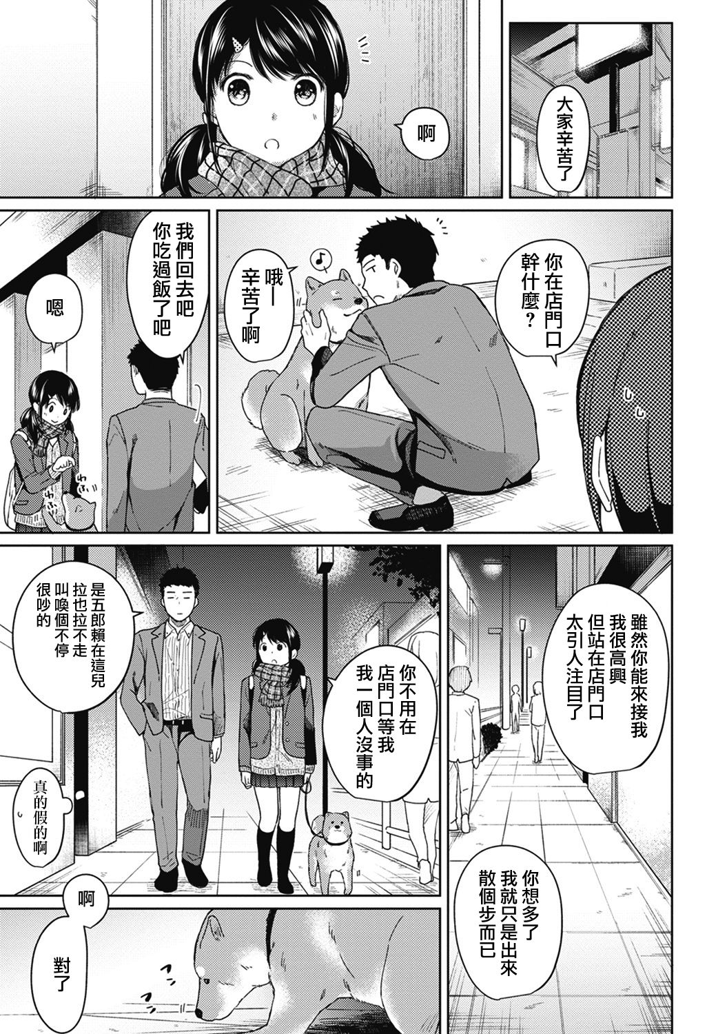 [二三月そう] 1LDK+JK いきなり同居? 密着!? 初エッチ!!? 第1-9話 [中国翻訳]