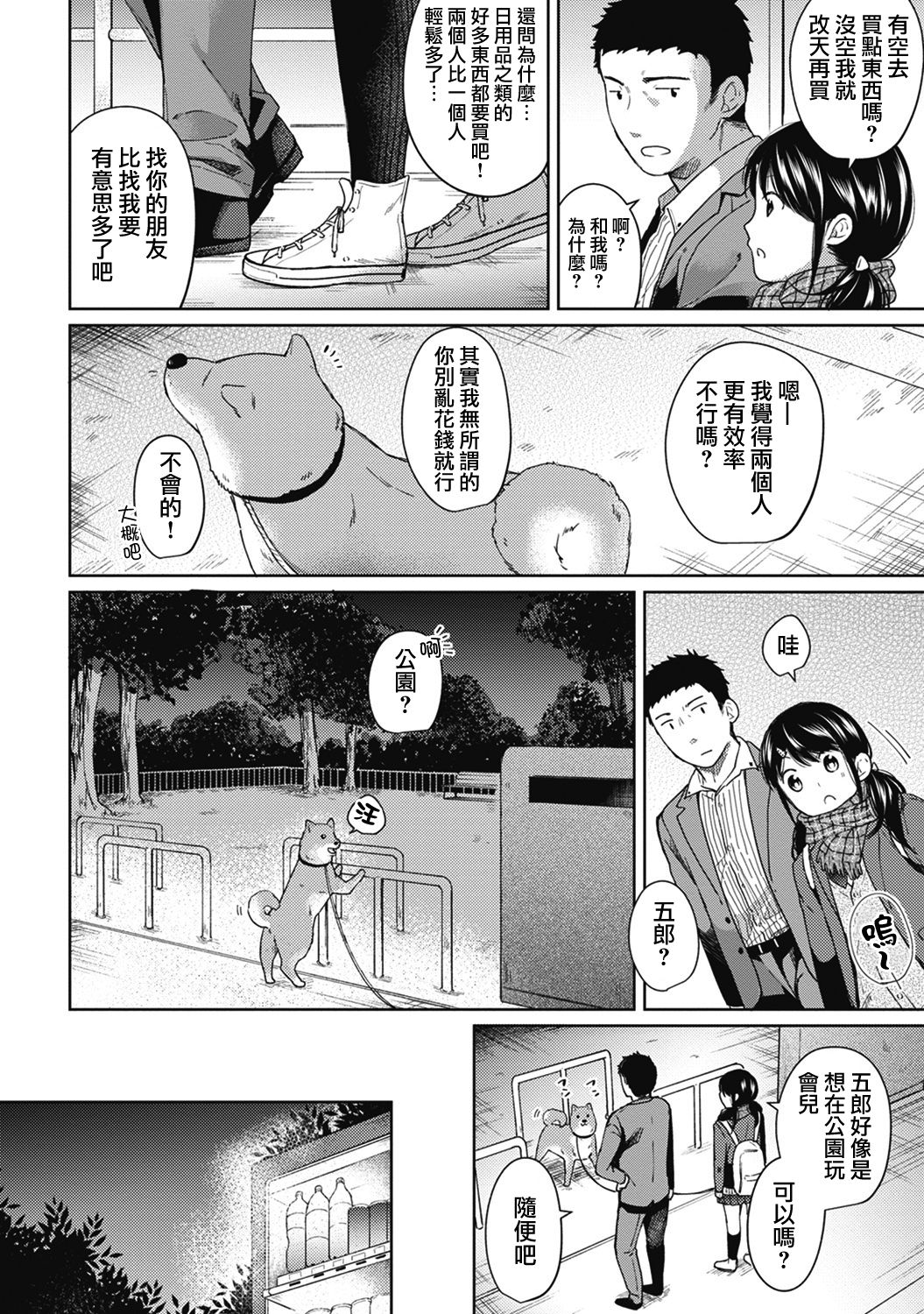 [二三月そう] 1LDK+JK いきなり同居? 密着!? 初エッチ!!? 第1-9話 [中国翻訳]
