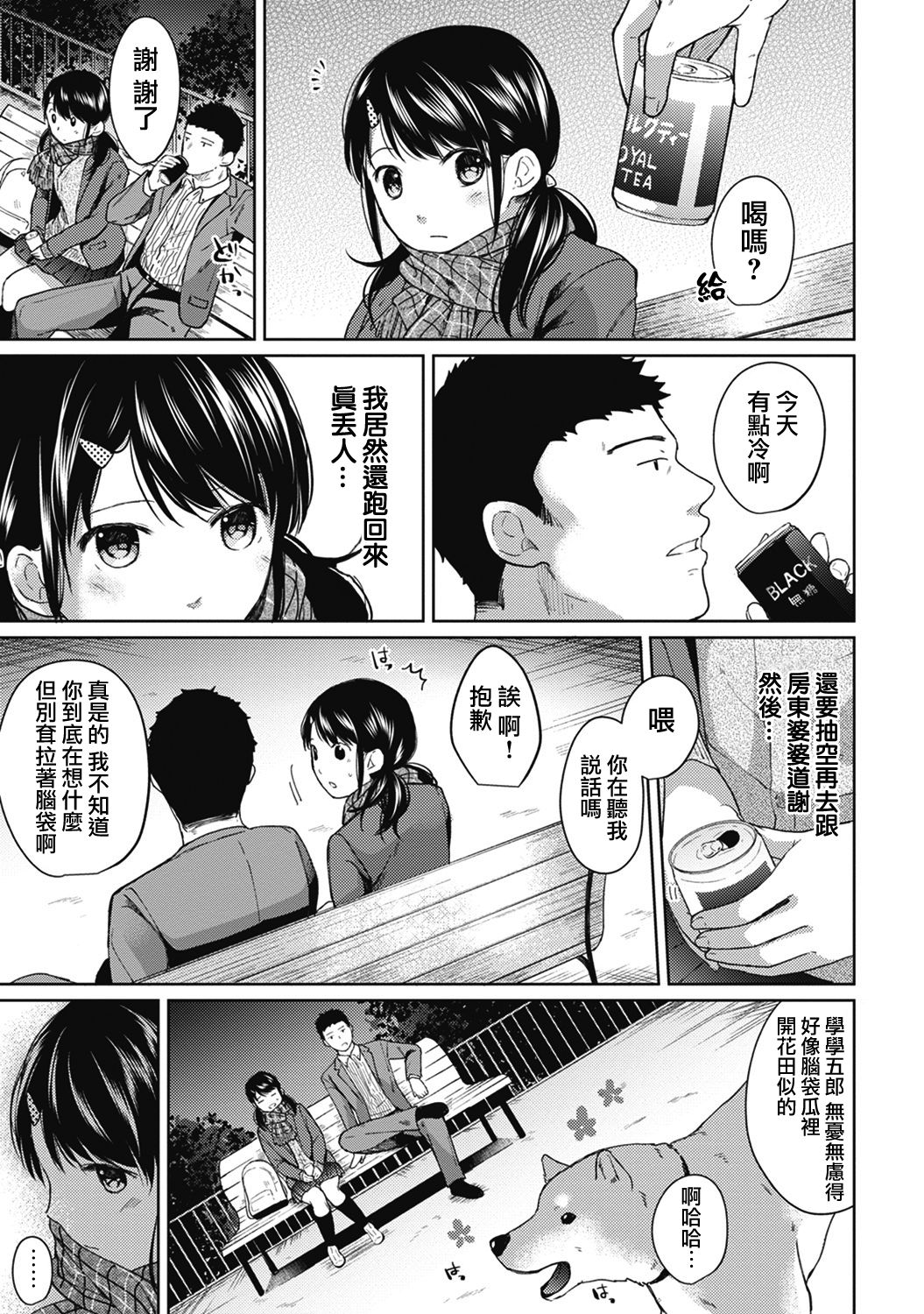 [二三月そう] 1LDK+JK いきなり同居? 密着!? 初エッチ!!? 第1-9話 [中国翻訳]