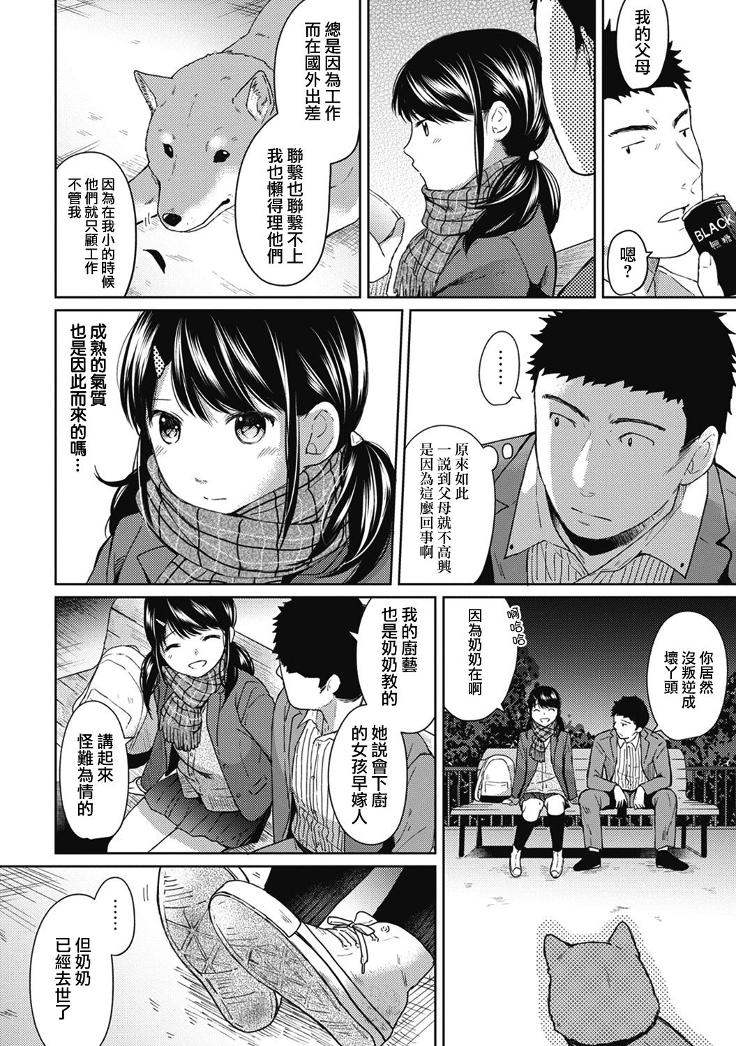 [二三月そう] 1LDK+JK いきなり同居? 密着!? 初エッチ!!? 第1-9話 [中国翻訳]