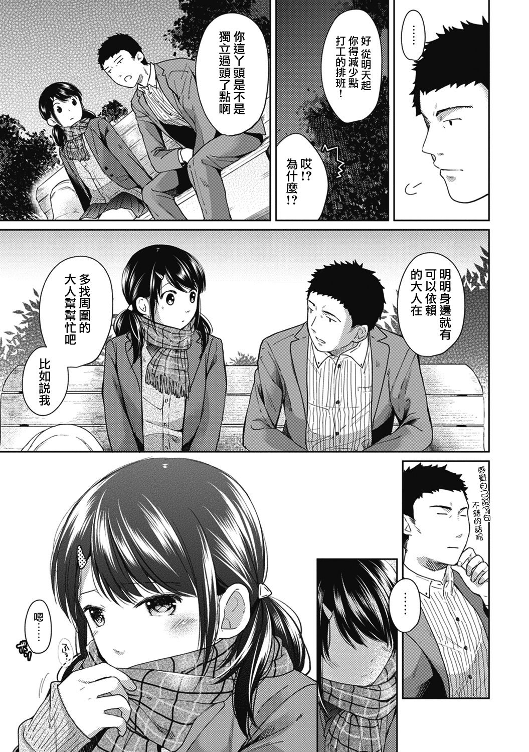 [二三月そう] 1LDK+JK いきなり同居? 密着!? 初エッチ!!? 第1-9話 [中国翻訳]