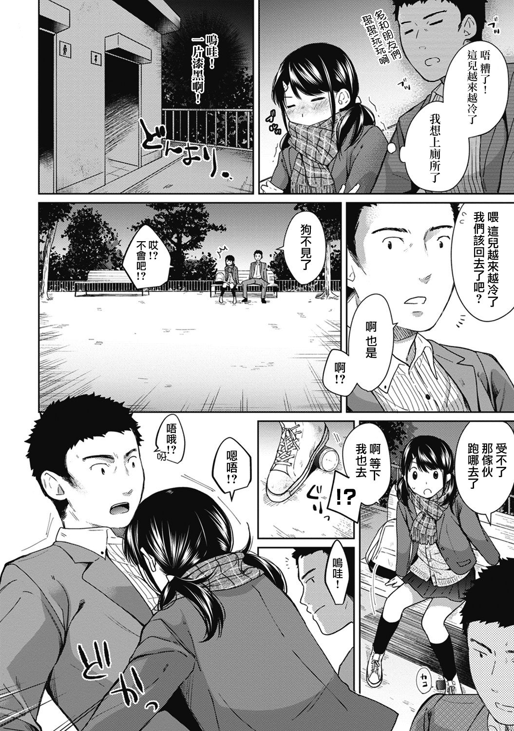 [二三月そう] 1LDK+JK いきなり同居? 密着!? 初エッチ!!? 第1-9話 [中国翻訳]