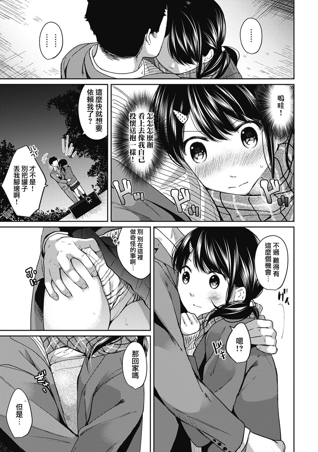 [二三月そう] 1LDK+JK いきなり同居? 密着!? 初エッチ!!? 第1-9話 [中国翻訳]
