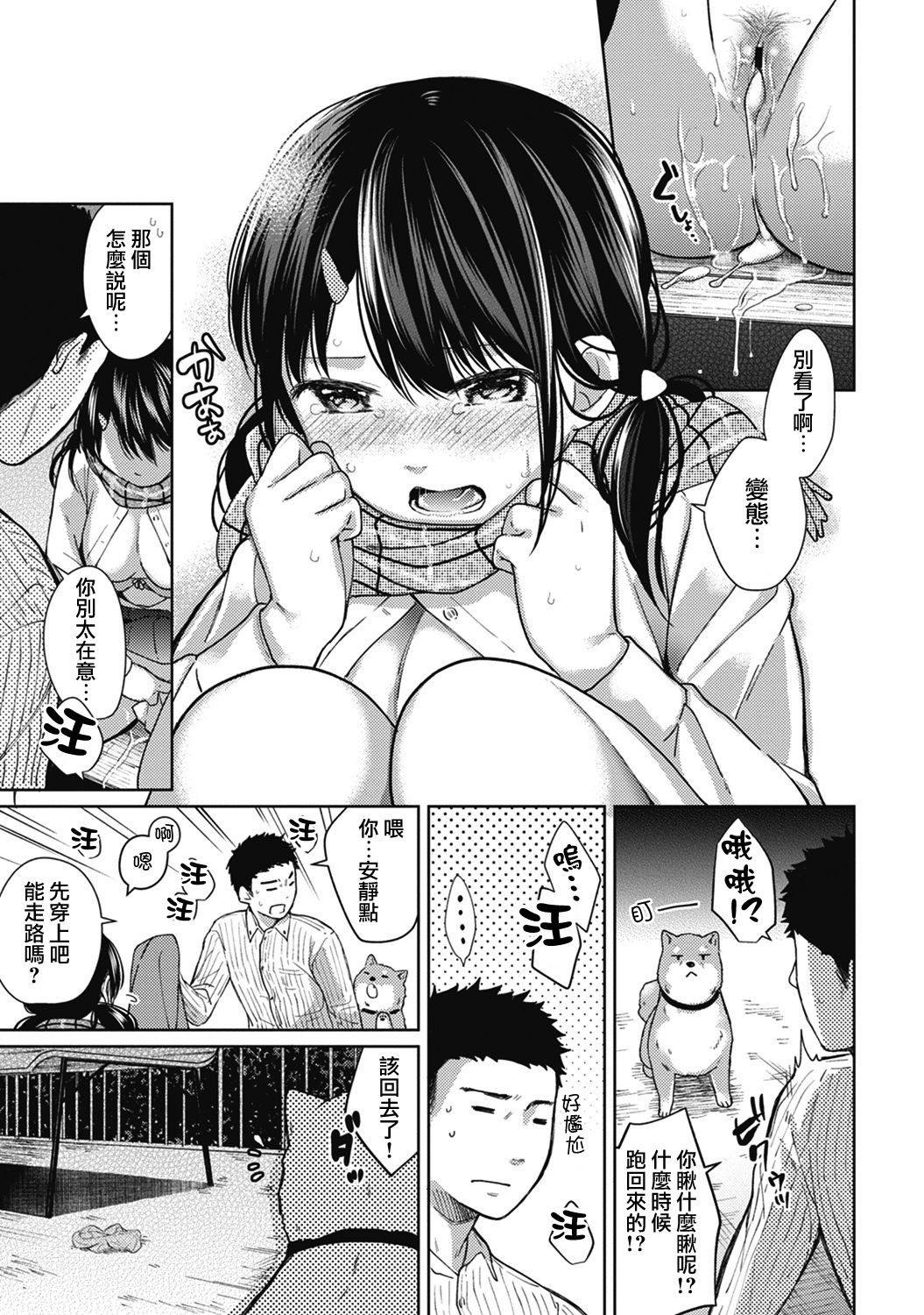 [二三月そう] 1LDK+JK いきなり同居? 密着!? 初エッチ!!? 第1-9話 [中国翻訳]