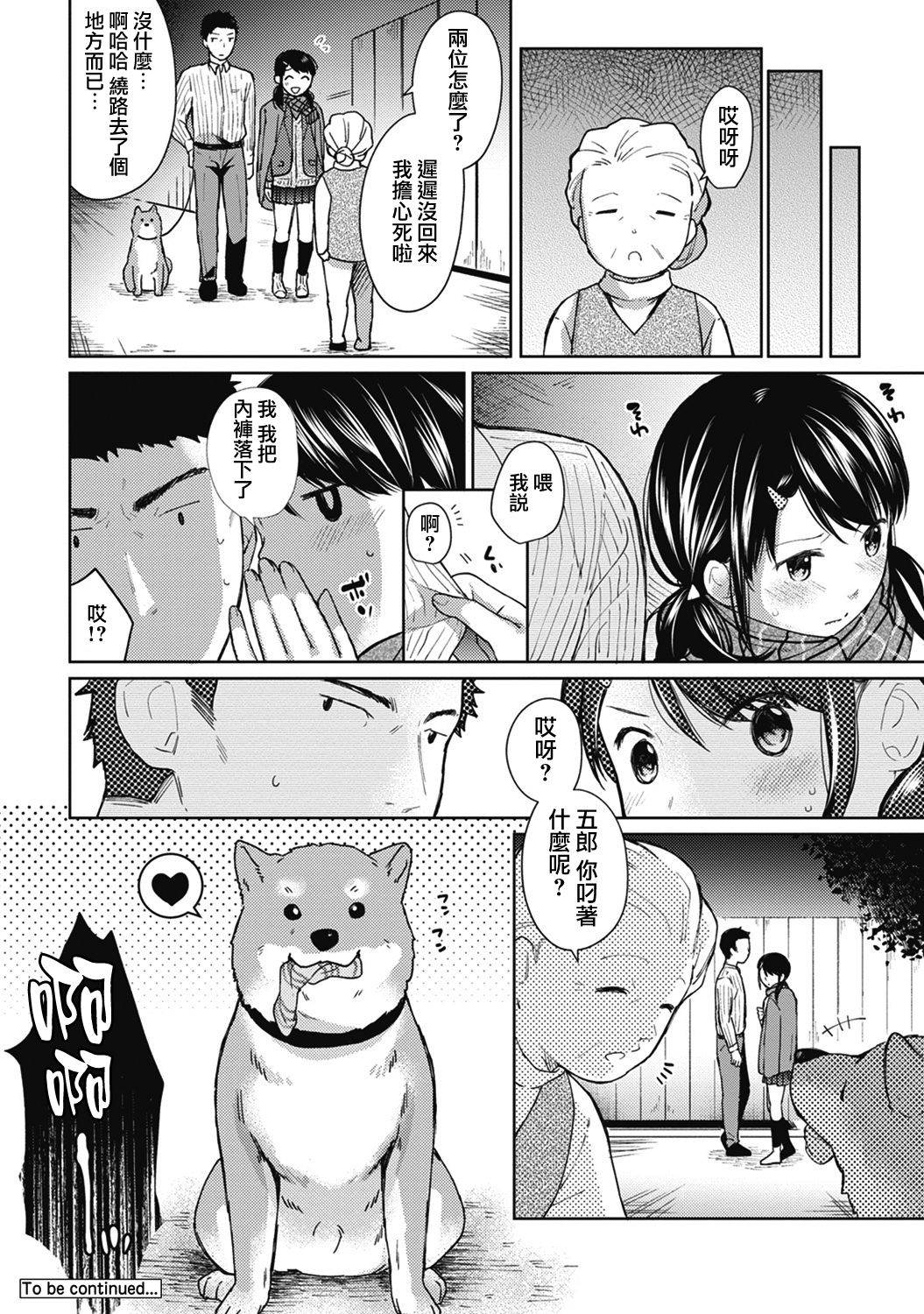 [二三月そう] 1LDK+JK いきなり同居? 密着!? 初エッチ!!? 第1-9話 [中国翻訳]