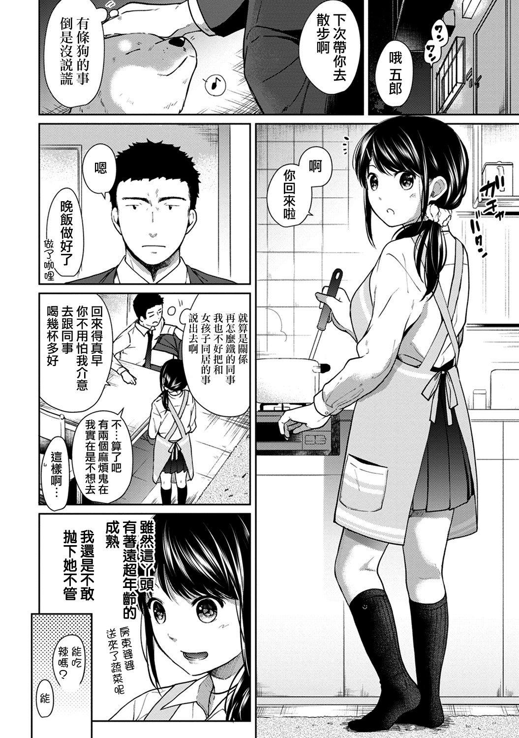 [二三月そう] 1LDK+JK いきなり同居? 密着!? 初エッチ!!? 第1-9話 [中国翻訳]