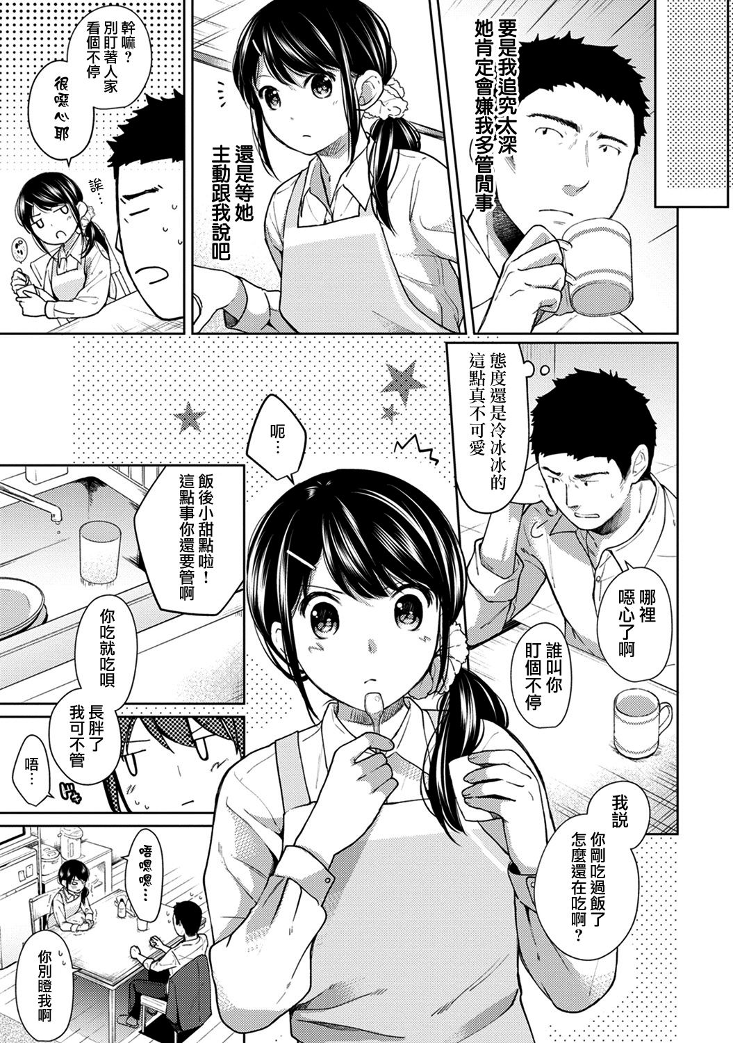[二三月そう] 1LDK+JK いきなり同居? 密着!? 初エッチ!!? 第1-9話 [中国翻訳]