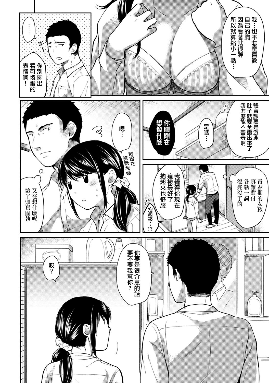 [二三月そう] 1LDK+JK いきなり同居? 密着!? 初エッチ!!? 第1-9話 [中国翻訳]