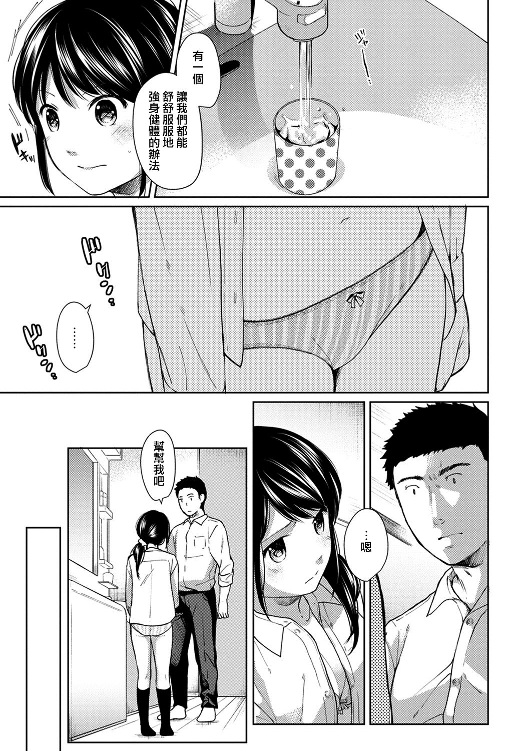 [二三月そう] 1LDK+JK いきなり同居? 密着!? 初エッチ!!? 第1-9話 [中国翻訳]
