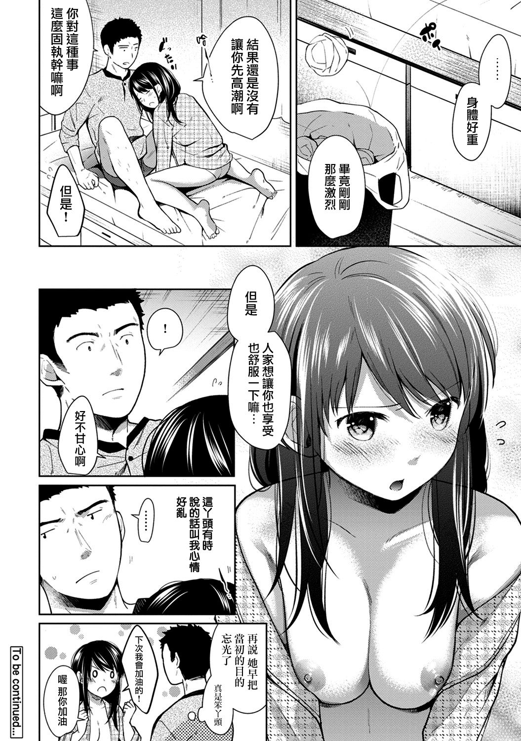 [二三月そう] 1LDK+JK いきなり同居? 密着!? 初エッチ!!? 第1-9話 [中国翻訳]
