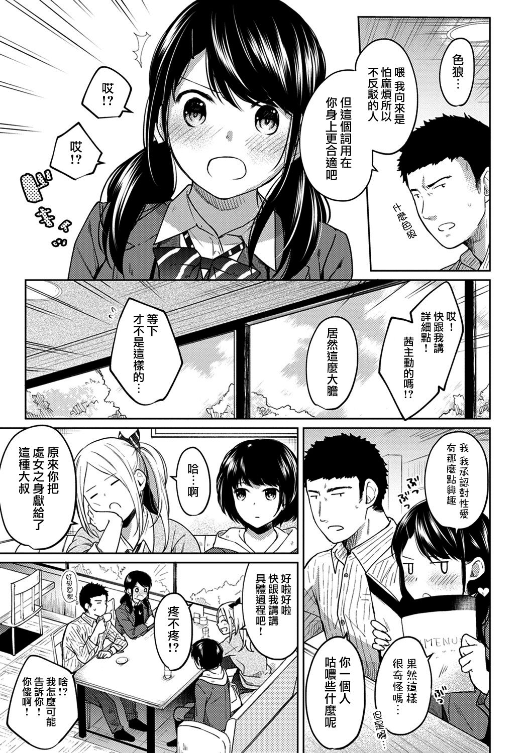 [二三月そう] 1LDK+JK いきなり同居? 密着!? 初エッチ!!? 第1-9話 [中国翻訳]
