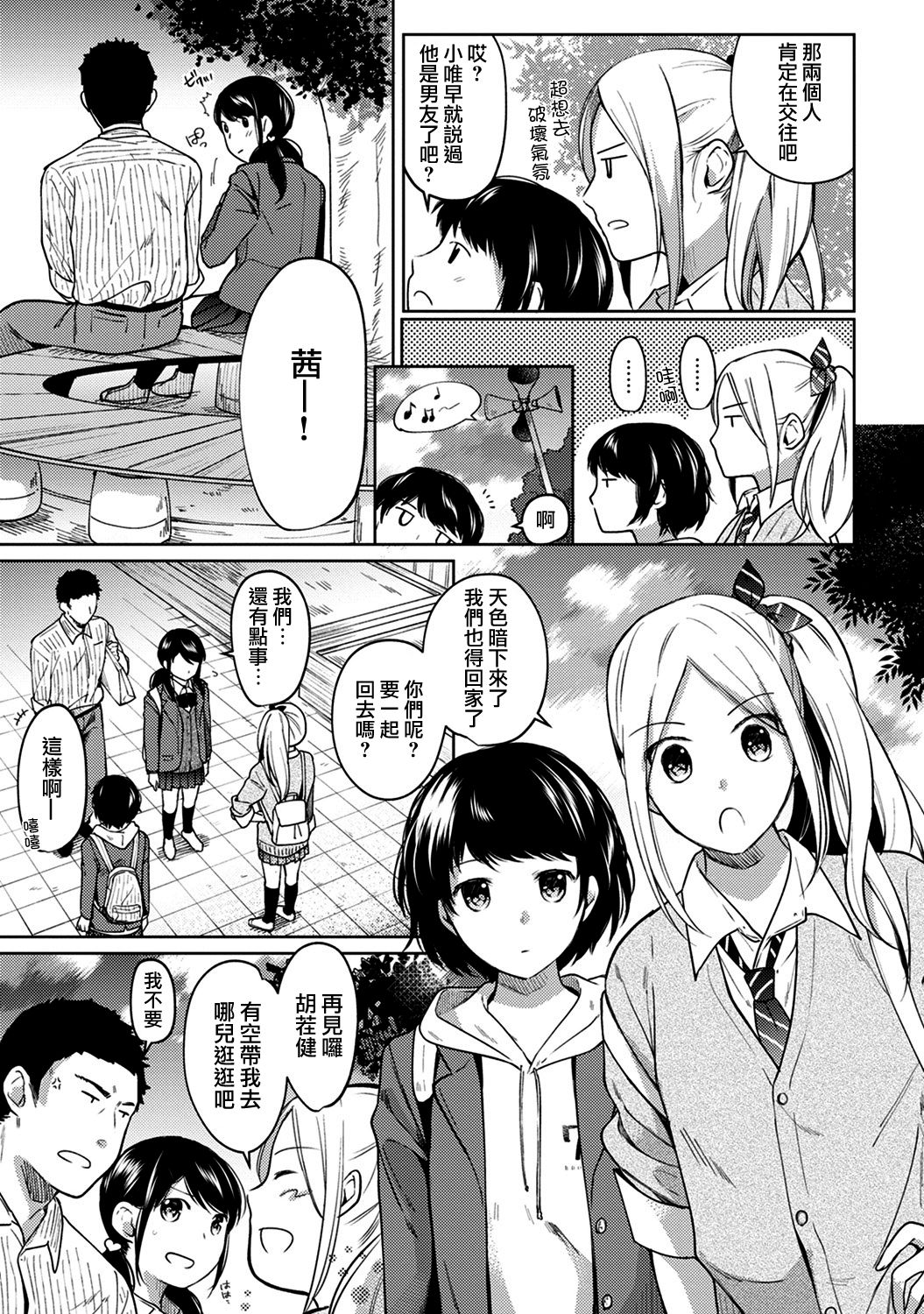 [二三月そう] 1LDK+JK いきなり同居? 密着!? 初エッチ!!? 第1-9話 [中国翻訳]