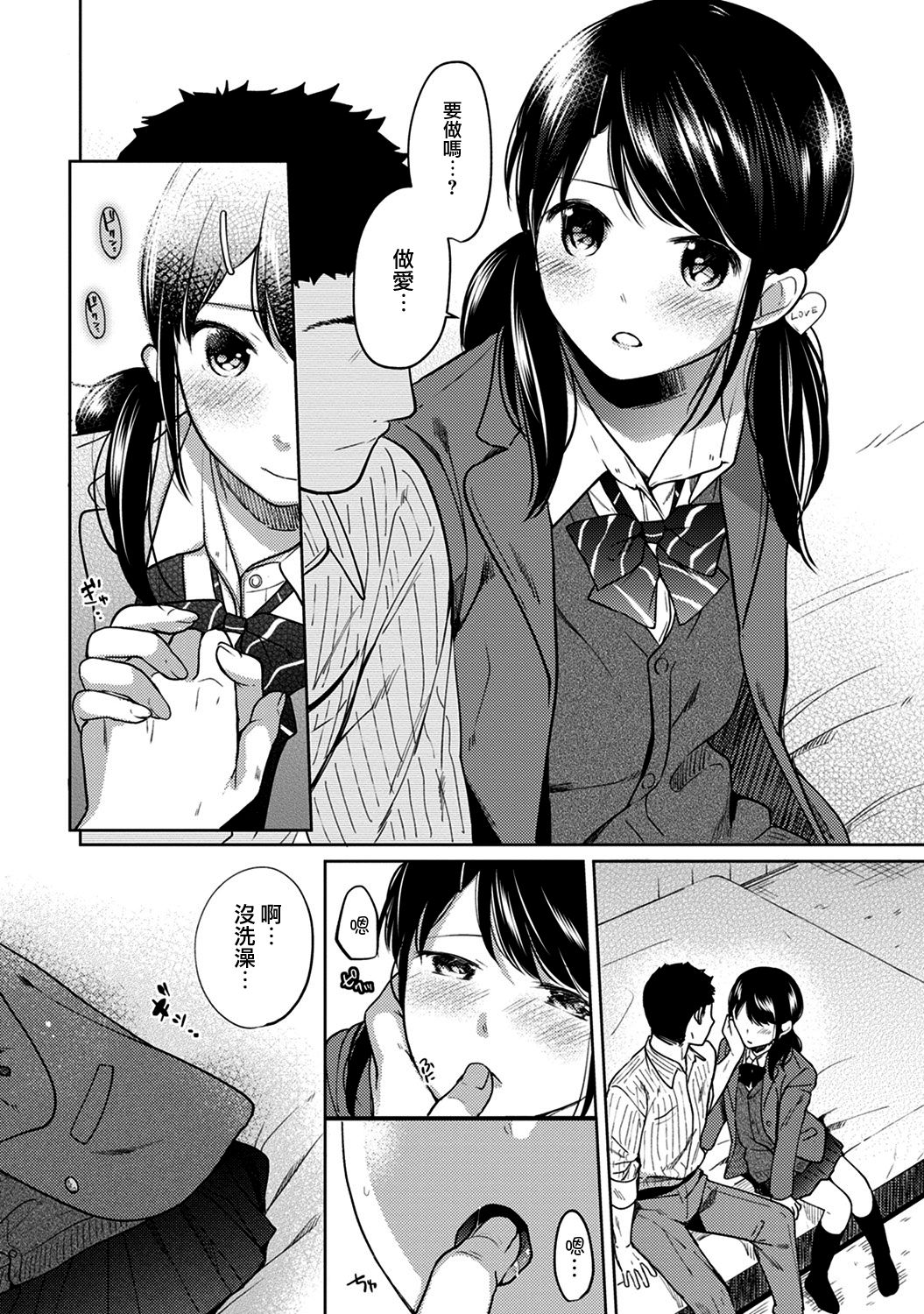 [二三月そう] 1LDK+JK いきなり同居? 密着!? 初エッチ!!? 第1-9話 [中国翻訳]