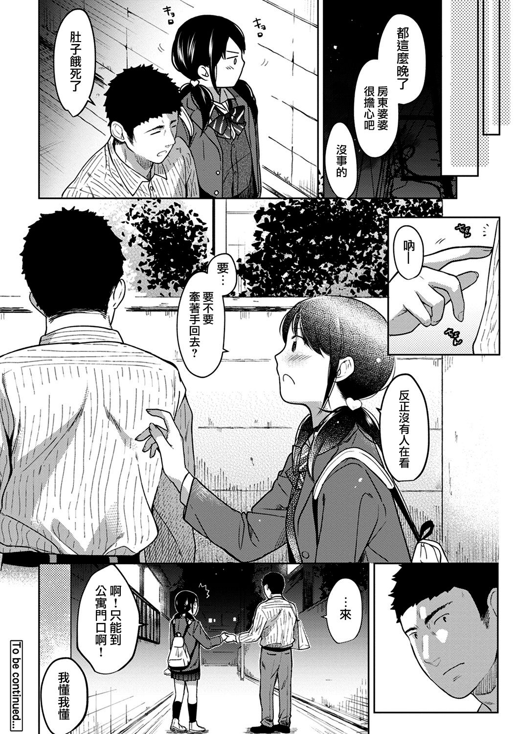 [二三月そう] 1LDK+JK いきなり同居? 密着!? 初エッチ!!? 第1-9話 [中国翻訳]