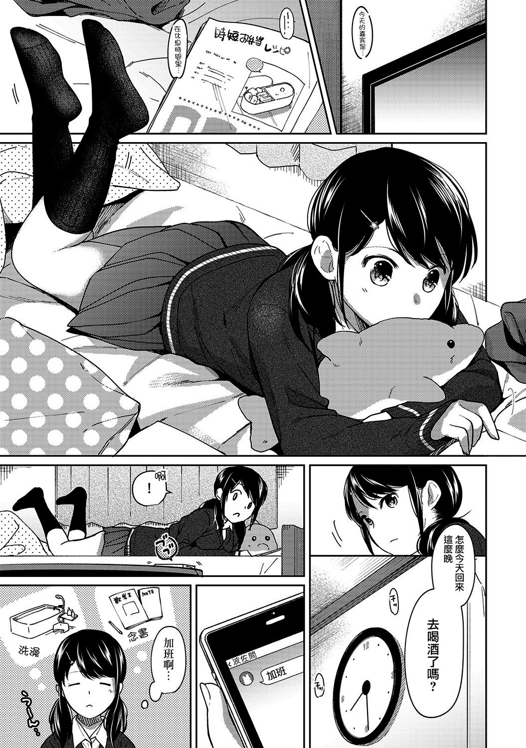 [二三月そう] 1LDK+JK いきなり同居? 密着!? 初エッチ!!? 第1-9話 [中国翻訳]