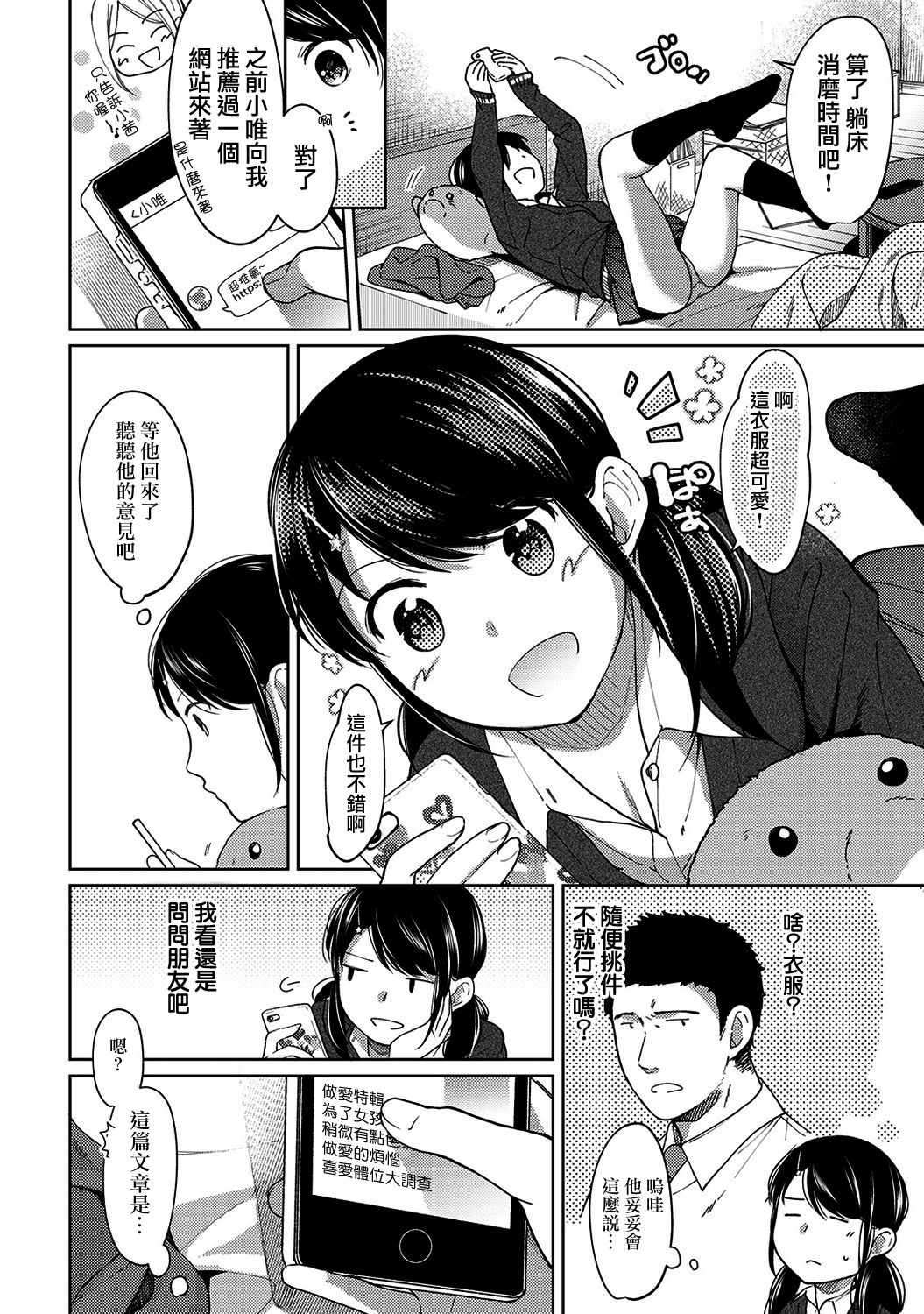 [二三月そう] 1LDK+JK いきなり同居? 密着!? 初エッチ!!? 第1-9話 [中国翻訳]