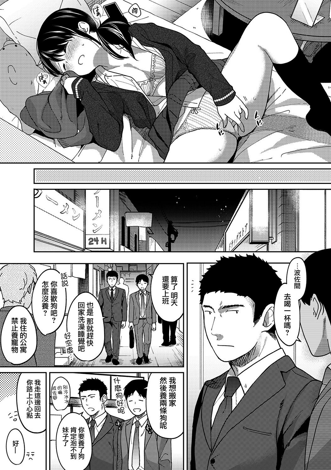[二三月そう] 1LDK+JK いきなり同居? 密着!? 初エッチ!!? 第1-9話 [中国翻訳]