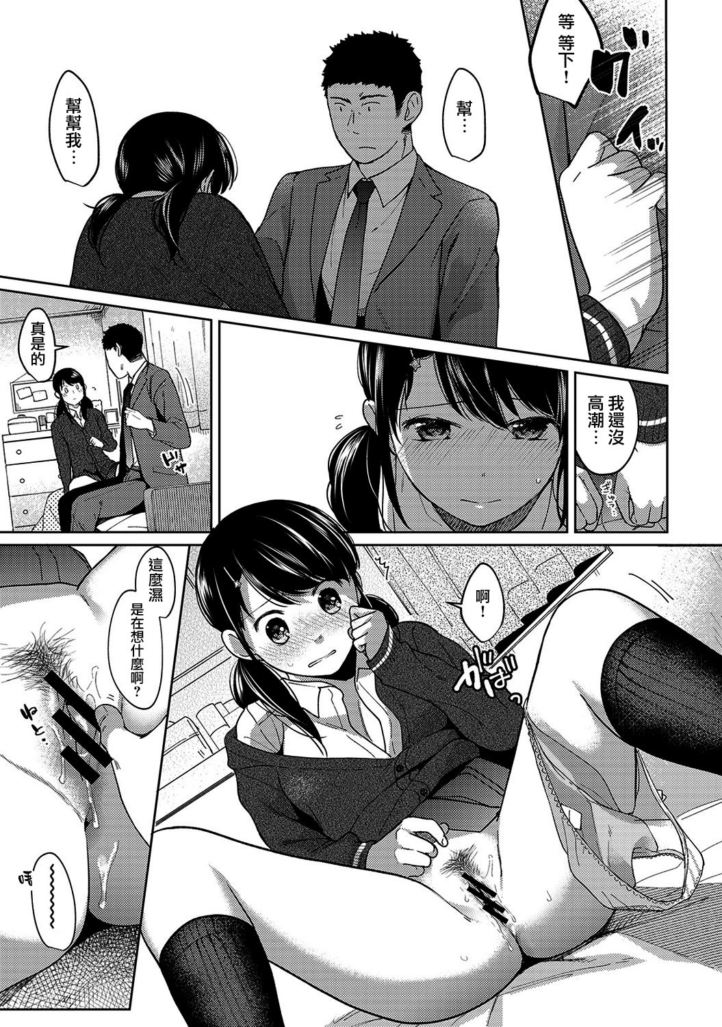 [二三月そう] 1LDK+JK いきなり同居? 密着!? 初エッチ!!? 第1-9話 [中国翻訳]