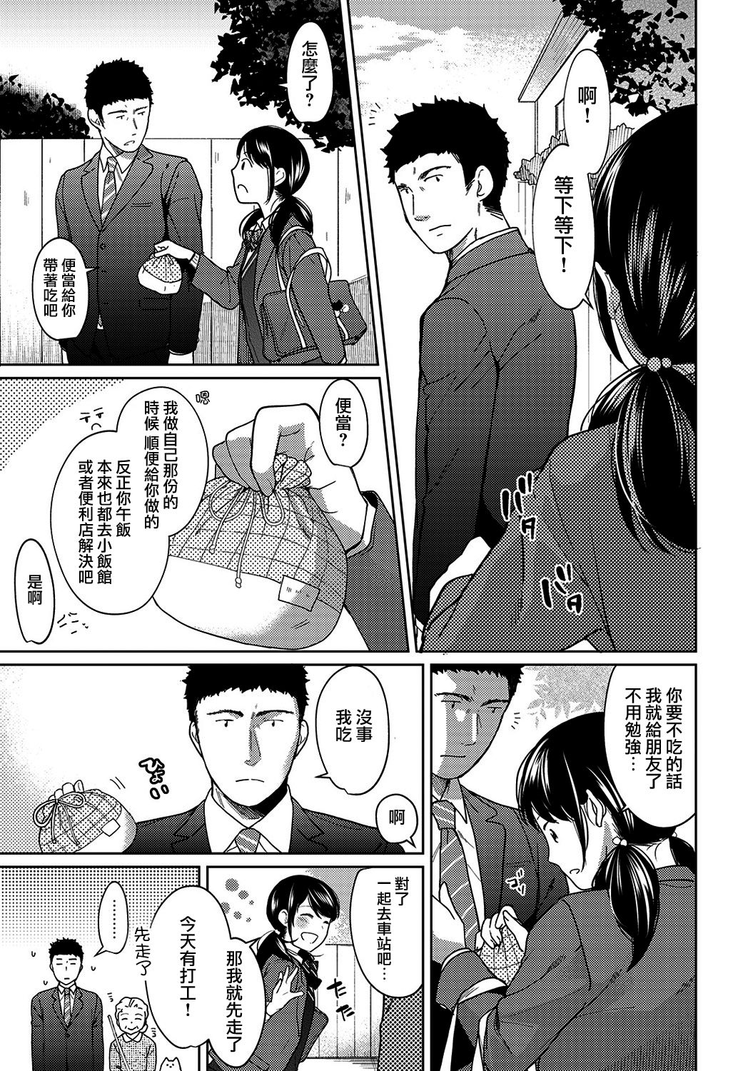 [二三月そう] 1LDK+JK いきなり同居? 密着!? 初エッチ!!? 第1-9話 [中国翻訳]