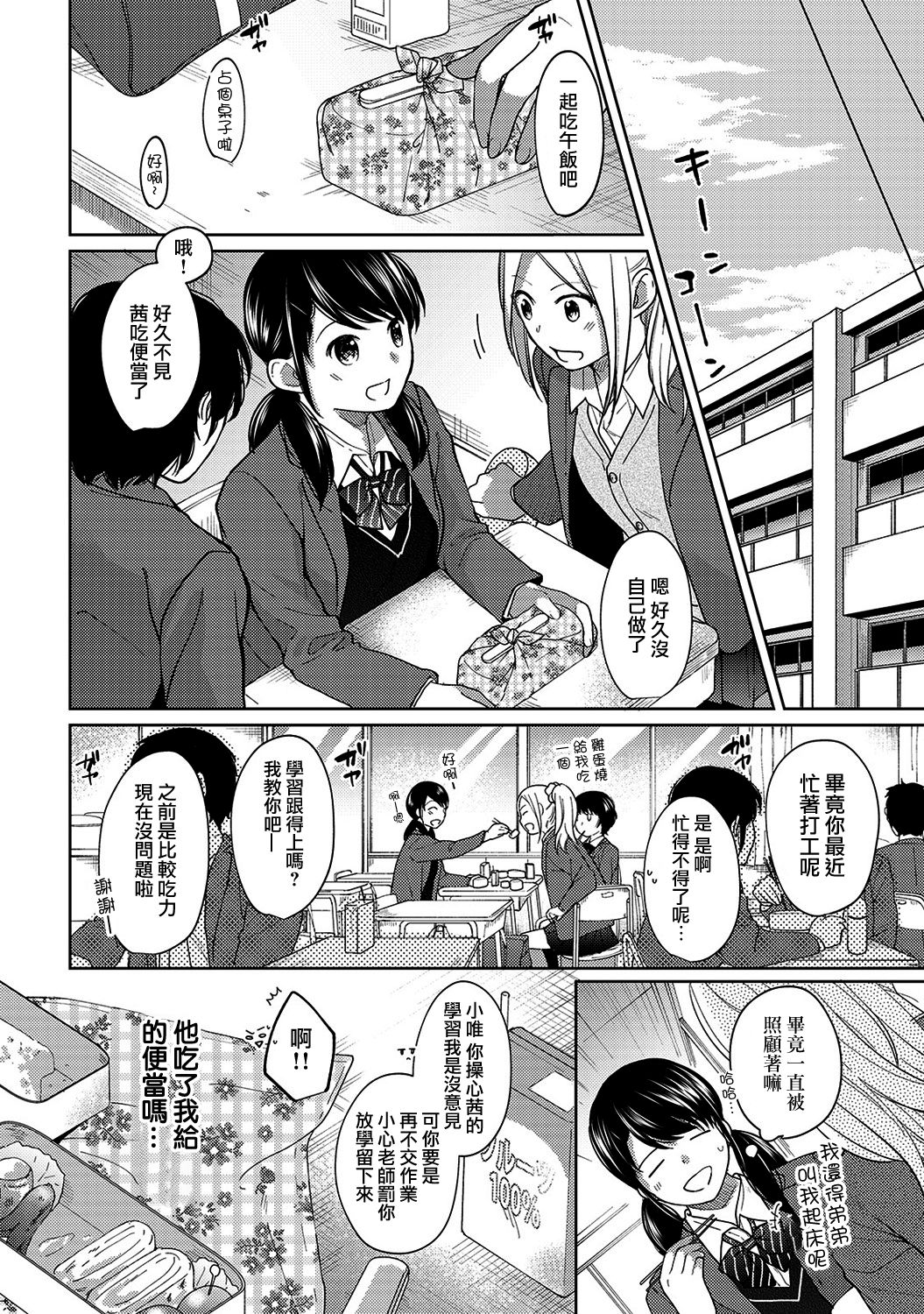 [二三月そう] 1LDK+JK いきなり同居? 密着!? 初エッチ!!? 第1-9話 [中国翻訳]