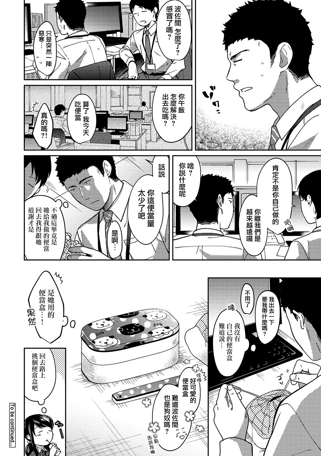 [二三月そう] 1LDK+JK いきなり同居? 密着!? 初エッチ!!? 第1-9話 [中国翻訳]