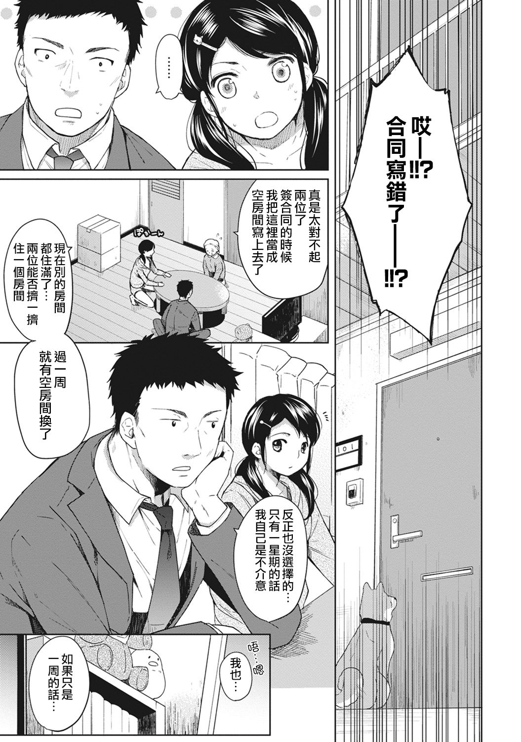 [二三月そう] 1LDK+JK いきなり同居? 密着!? 初エッチ!!? 第1-9話 [中国翻訳]