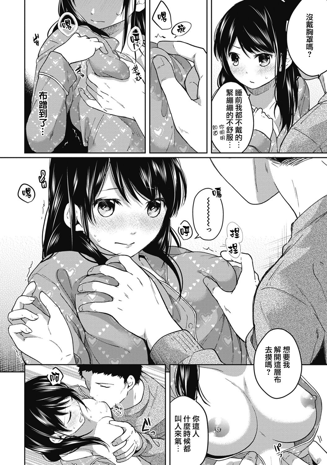 [二三月そう] 1LDK+JK いきなり同居? 密着!? 初エッチ!!? 第1-9話 [中国翻訳]