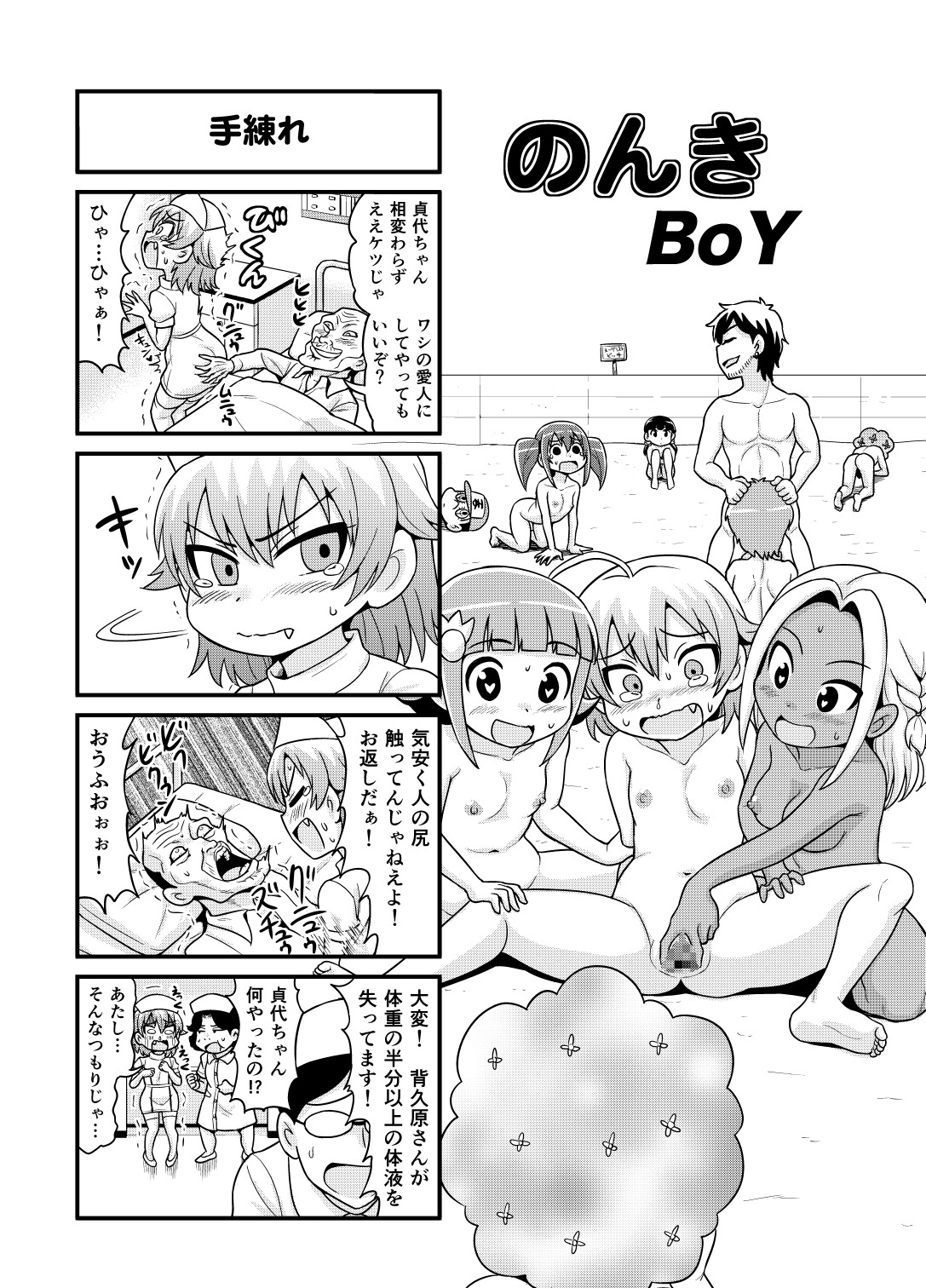 [がちょん次郎] のんきBOY 1-35