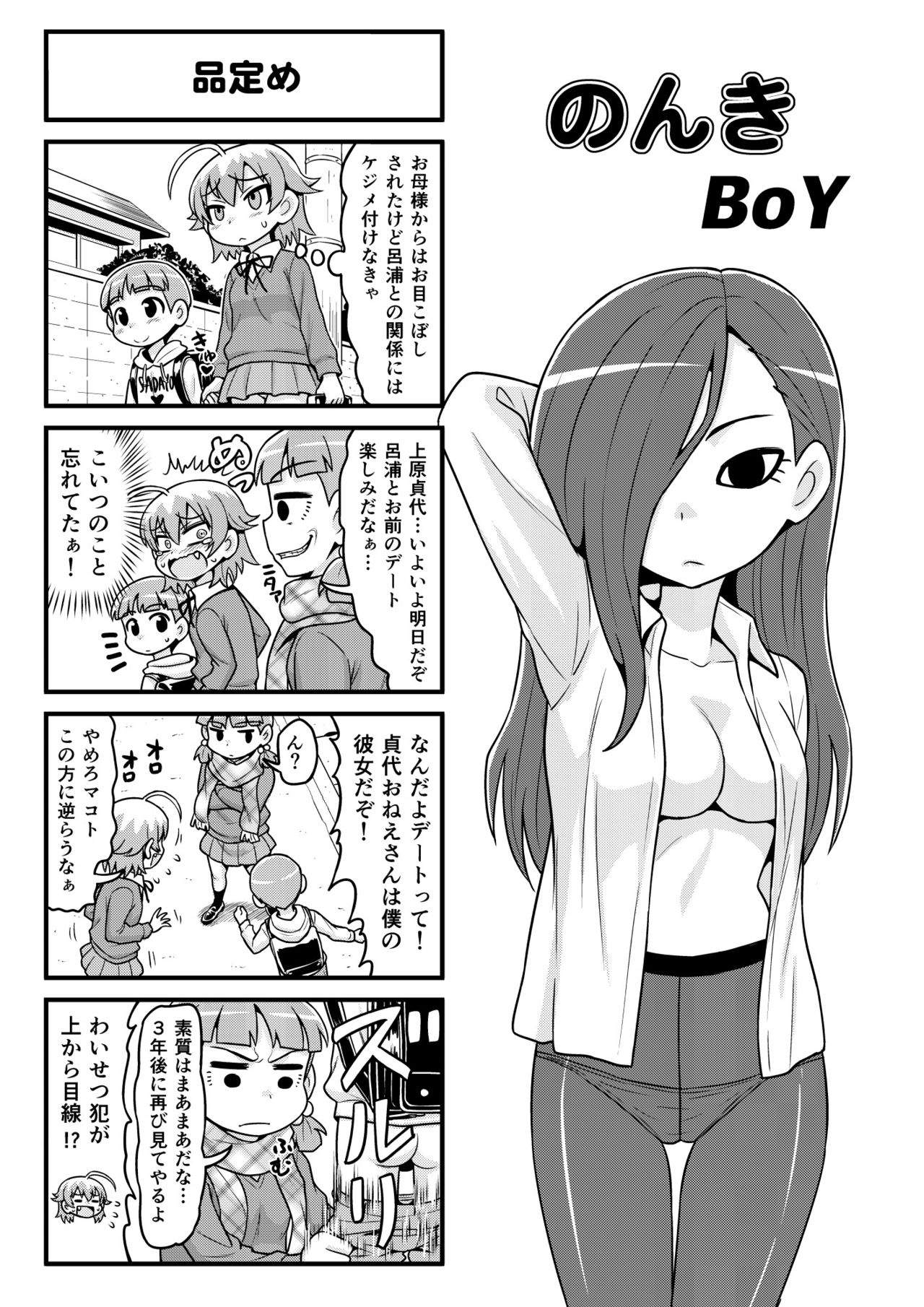 [がちょん次郎] のんきBOY 1-35