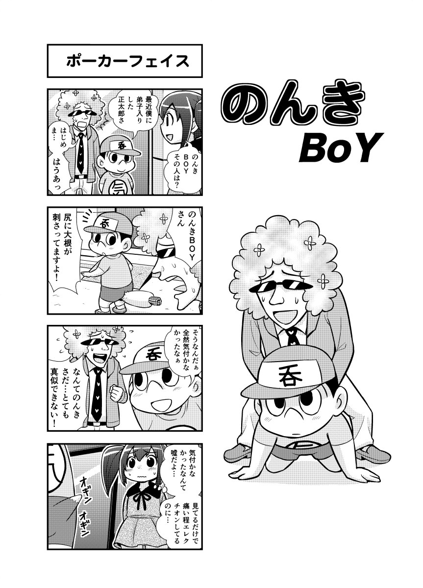 [がちょん次郎] のんきBOY 1-35