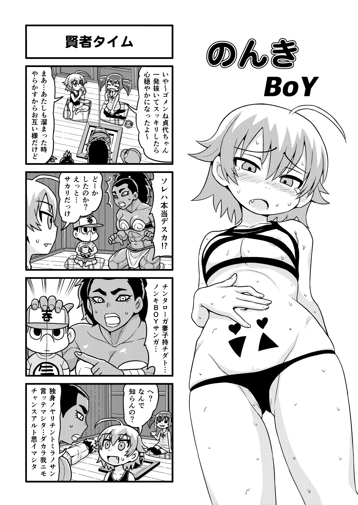 [がちょん次郎] のんきBOY 1-35