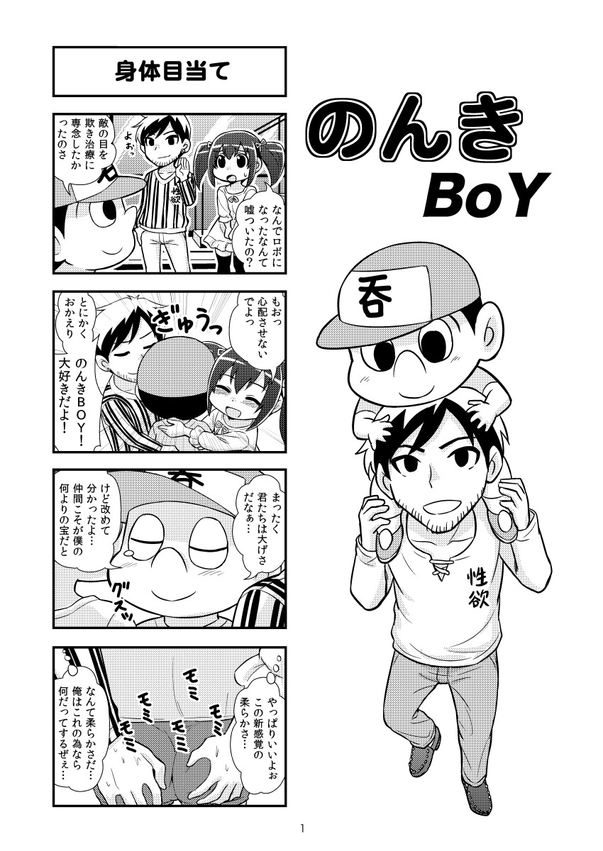 [がちょん次郎] のんきBOY 1-35