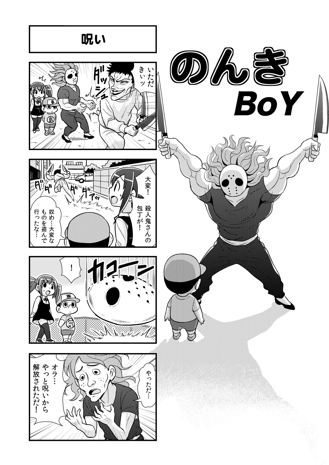 [がちょん次郎] のんきBOY 1-35