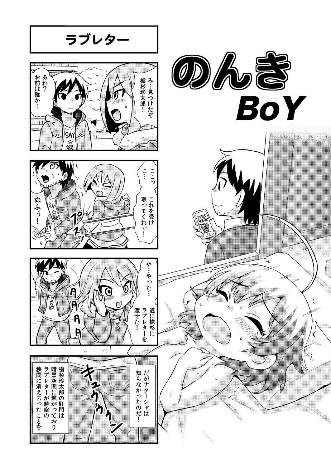 [がちょん次郎] のんきBOY 1-35