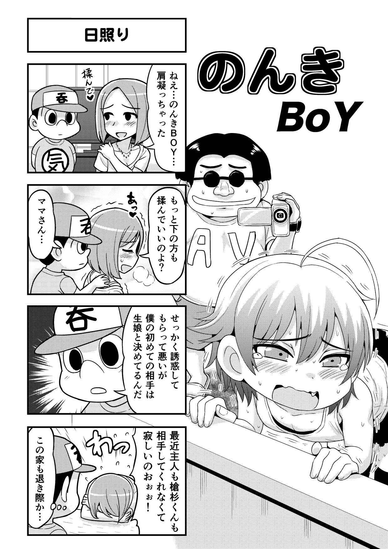 [がちょん次郎] のんきBOY 1-35