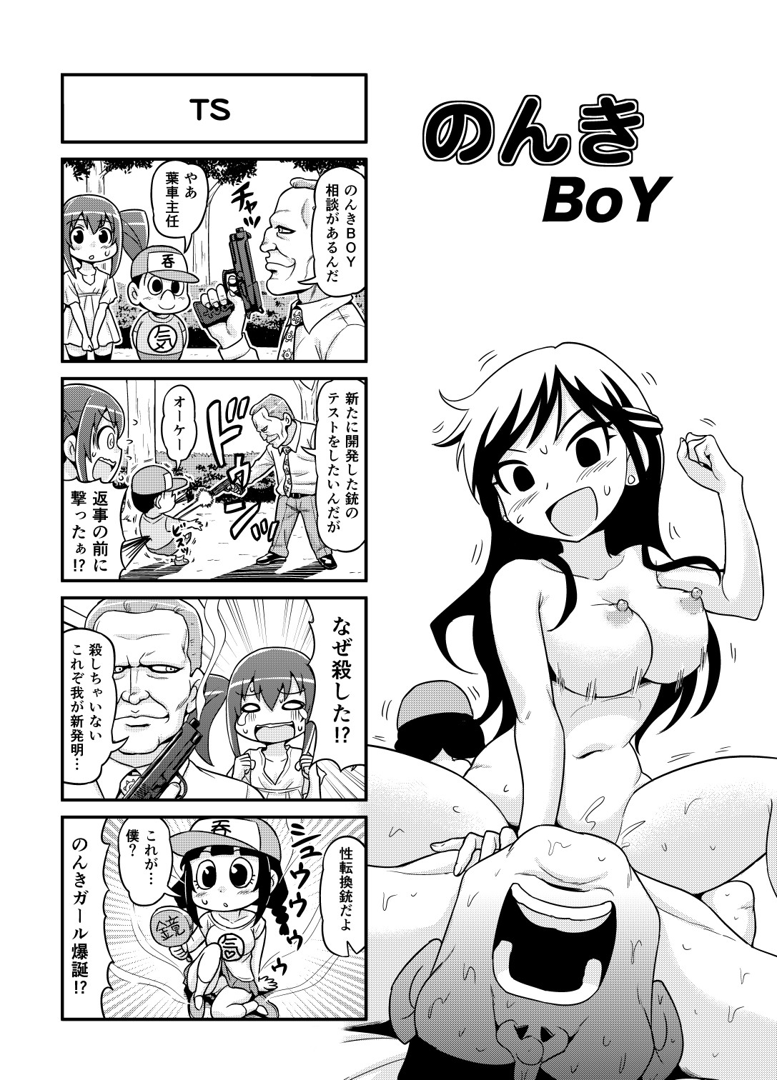 [がちょん次郎] のんきBOY 1-35