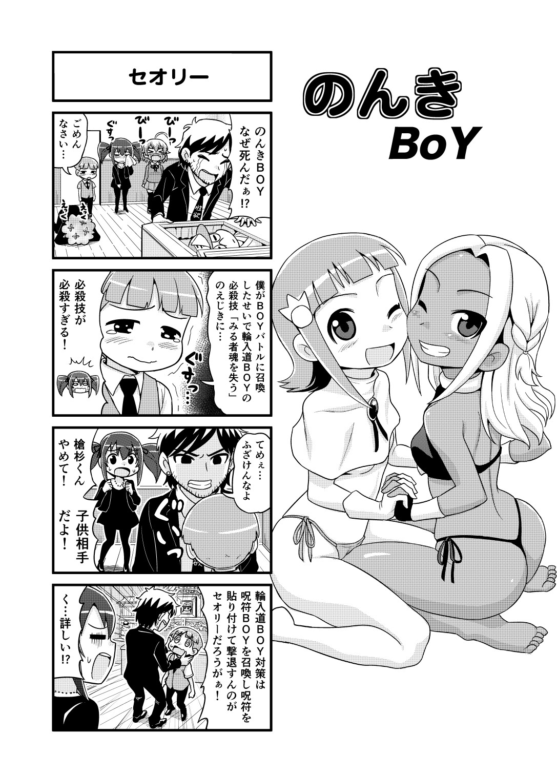 [がちょん次郎] のんきBOY 1-35