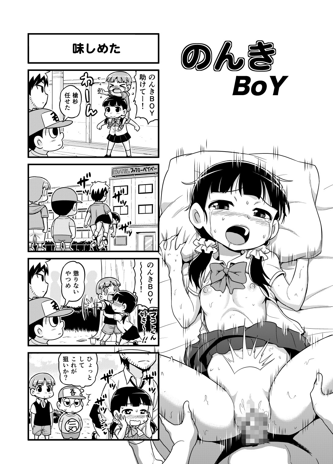 [がちょん次郎] のんきBOY 1-35