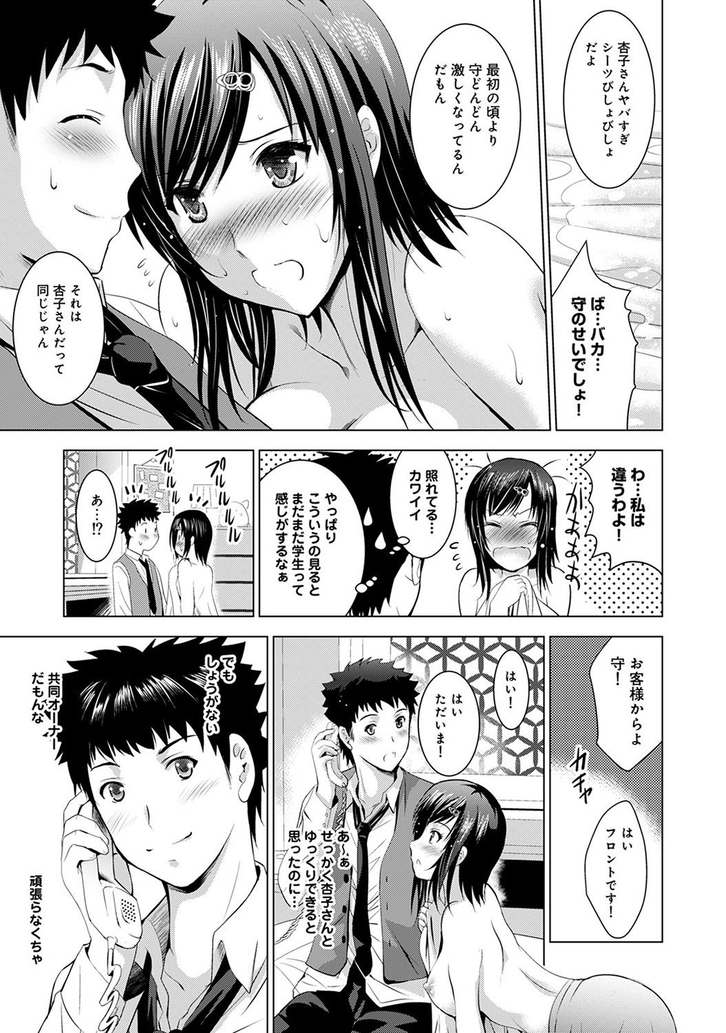 [ありのひろし] 美人三姉妹とラブホ始めましたっ!
