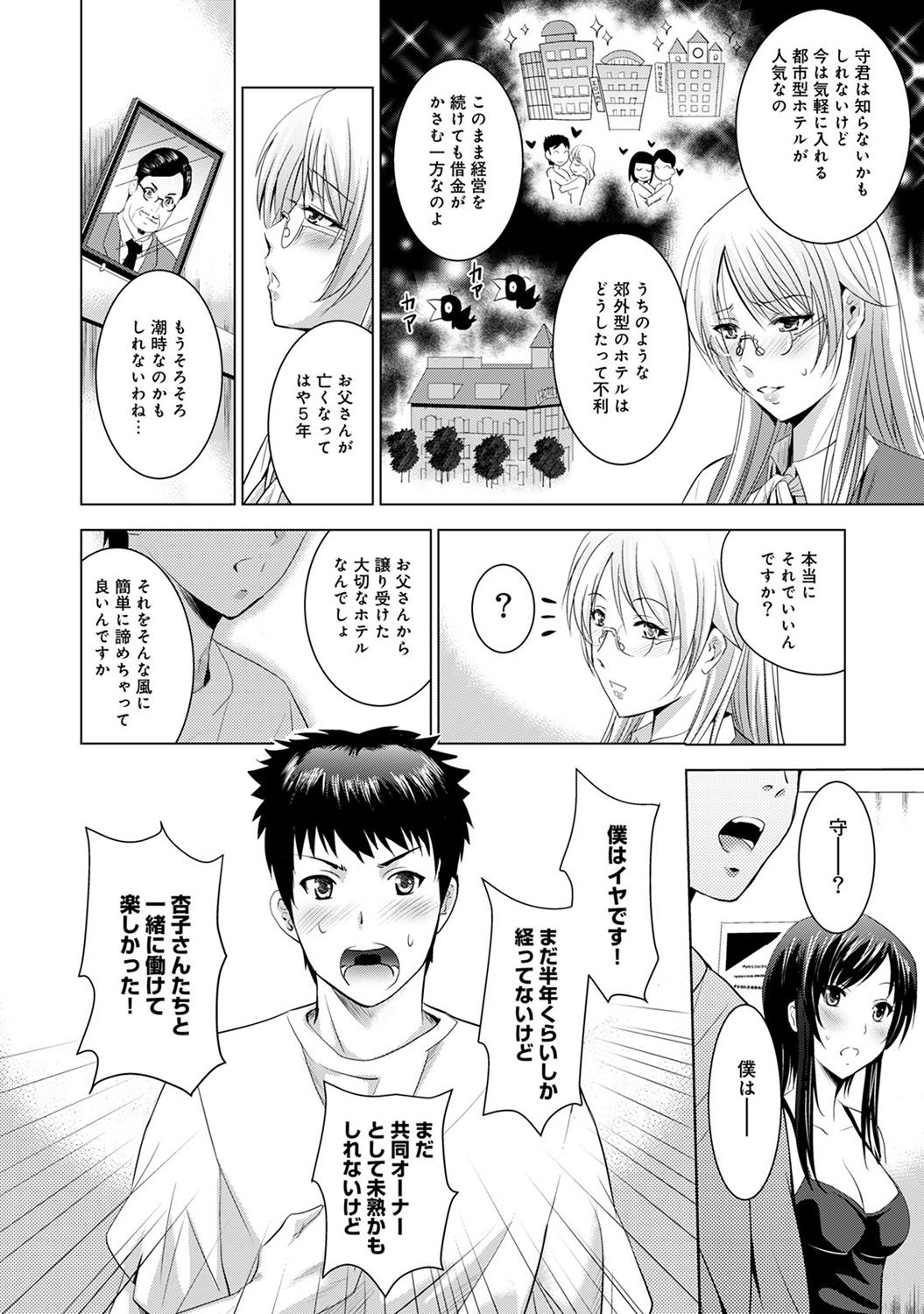 [ありのひろし] 美人三姉妹とラブホ始めましたっ!